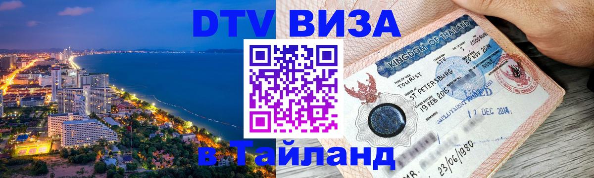 Цены на DTV визу в Таиланд — пакеты услуг, достаточно даже паспорта - Братислава 